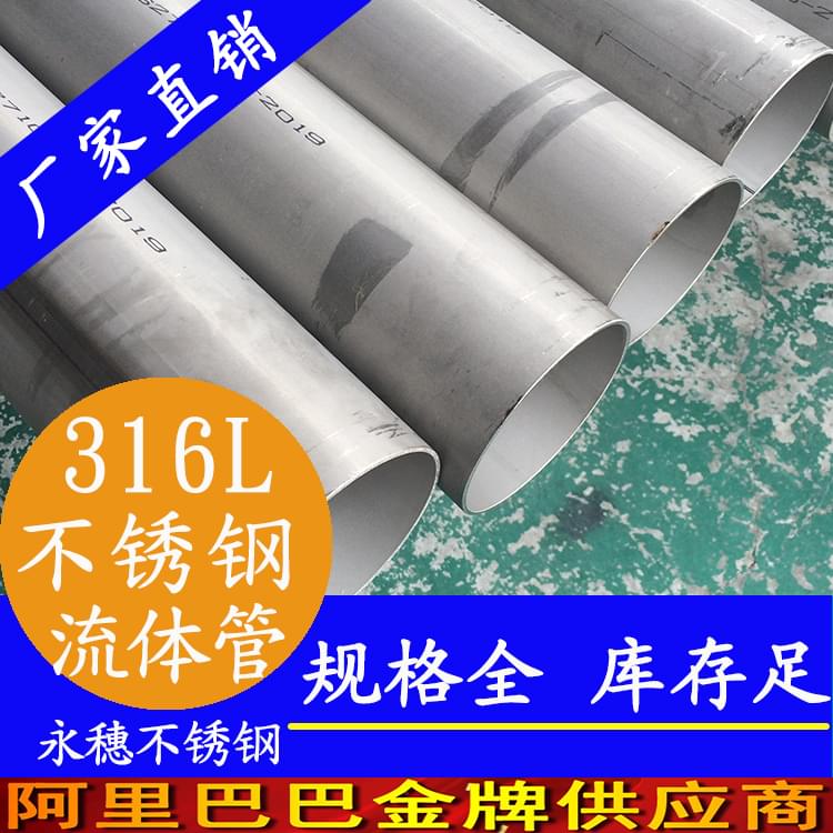 华体会官方站网页版登录入口-华体会(中国)
316L低压流体输送用焊接钢管.jpg