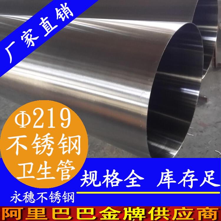佛山华体会官方站网页版登录入口-华体会(中国)
219×4.0mm卫生级不锈钢管.jpg