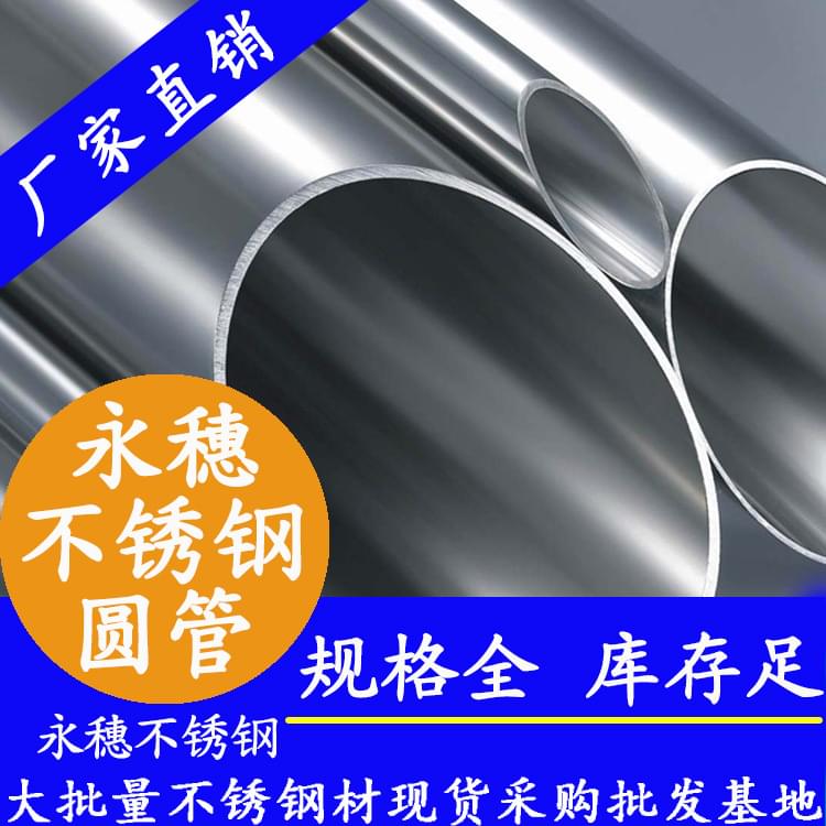 华体会官方站网页版登录入口-华体会(中国)
牌不锈钢圆管.jpg