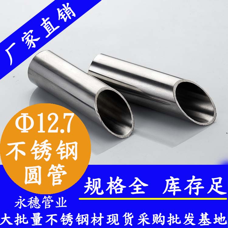 12.7外径华体会官方站网页版登录入口-华体会(中国)
牌不锈钢圆管.jpg