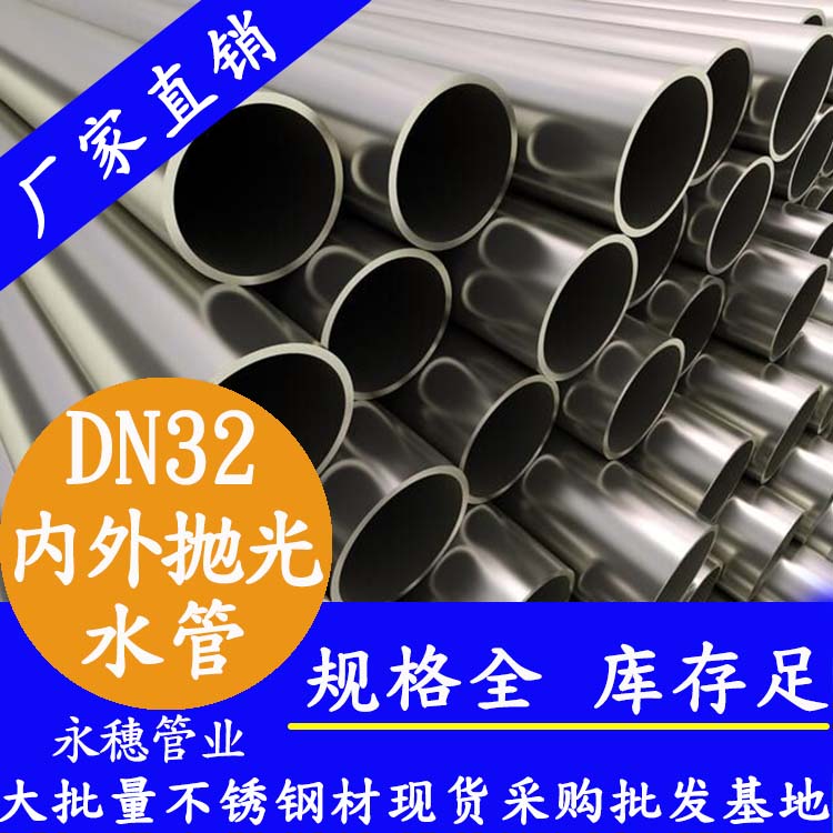 dn32内外抛光不锈钢水管.jpg