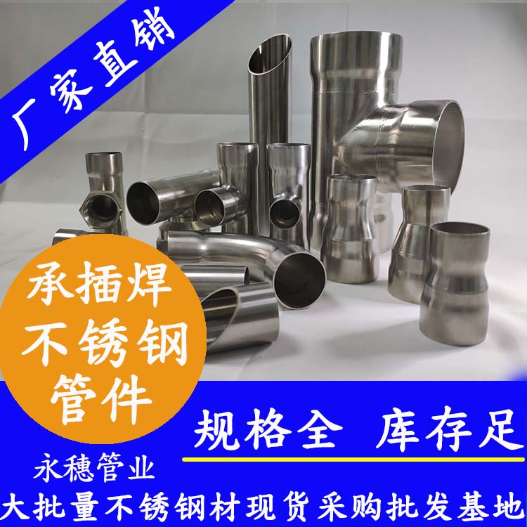 华体会官方站网页版登录入口-华体会(中国)
牌承插焊不锈钢管件.jpg