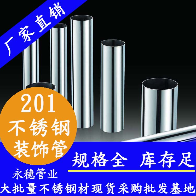 华体会官方站网页版登录入口-华体会(中国)
牌201不锈钢装饰管.jpg