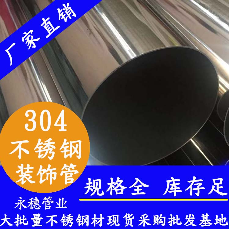 华体会官方站网页版登录入口-华体会(中国)
牌304不锈钢装饰管.jpg