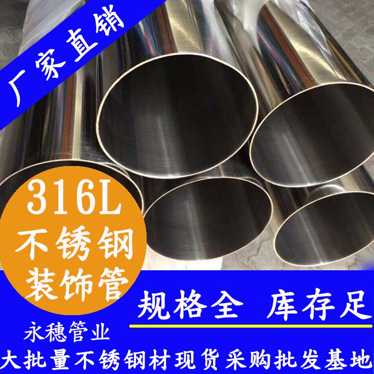 华体会官方站网页版登录入口-华体会(中国)
牌316L不锈钢装饰管.jpg