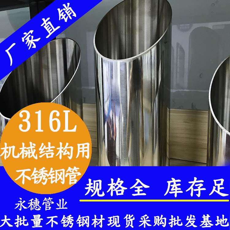 华体会官方站网页版登录入口-华体会(中国)
牌316L不锈钢机械结构用管.jpg