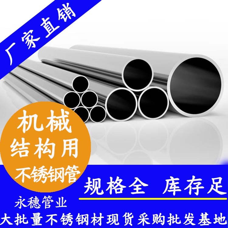 华体会官方站网页版登录入口-华体会(中国)
牌机械结构用不锈钢管.jpg