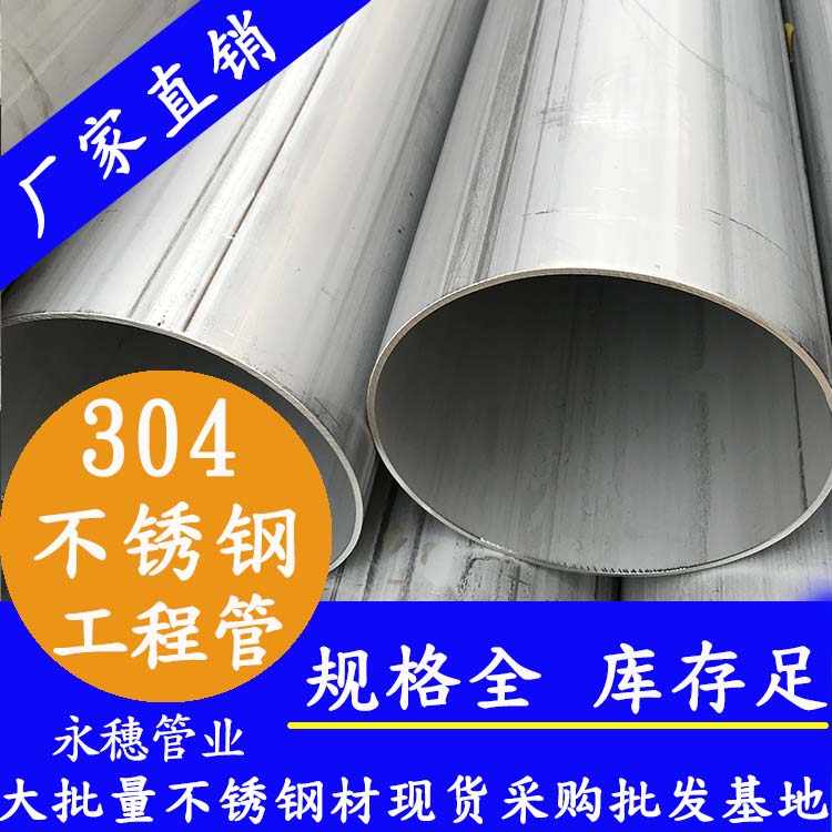 华体会官方站网页版登录入口-华体会(中国)
牌304不锈钢工程用管.jpg