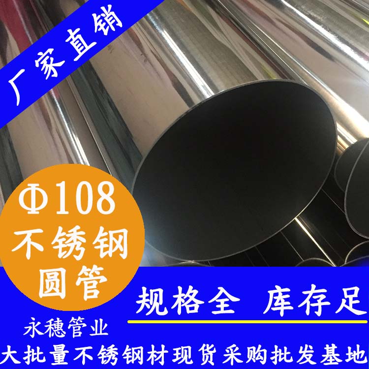 108不锈钢圆管华体会官方站网页版登录入口-华体会(中国)
牌.jpg
