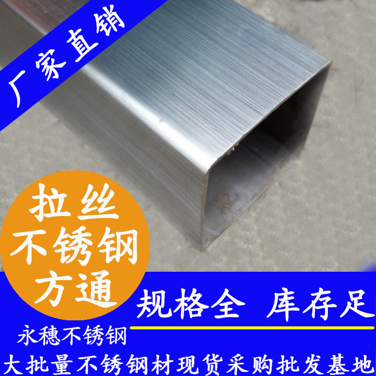 广东华体会官方站网页版登录入口-华体会(中国)拉丝方管.jpg
