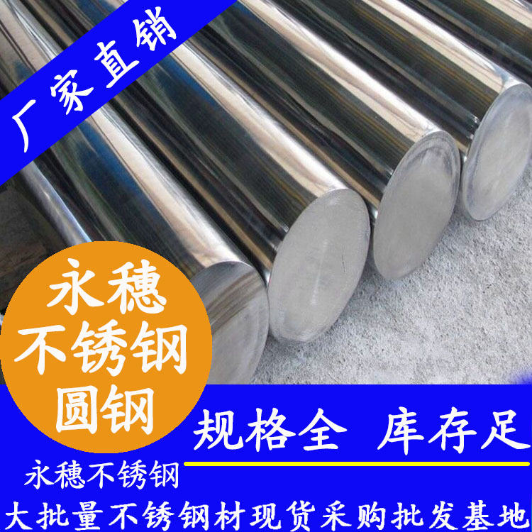 华体会官方站网页版登录入口-华体会(中国)
牌不锈钢圆钢棒.jpg