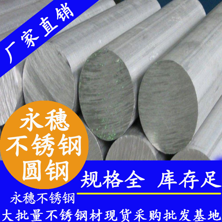 华体会官方站网页版登录入口-华体会(中国)
牌不锈钢圆钢.jpg