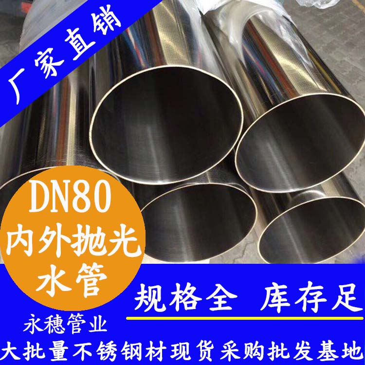 华体会官方站网页版登录入口-华体会(中国)
316不锈钢进水管DN80,3寸,88.9*2.0