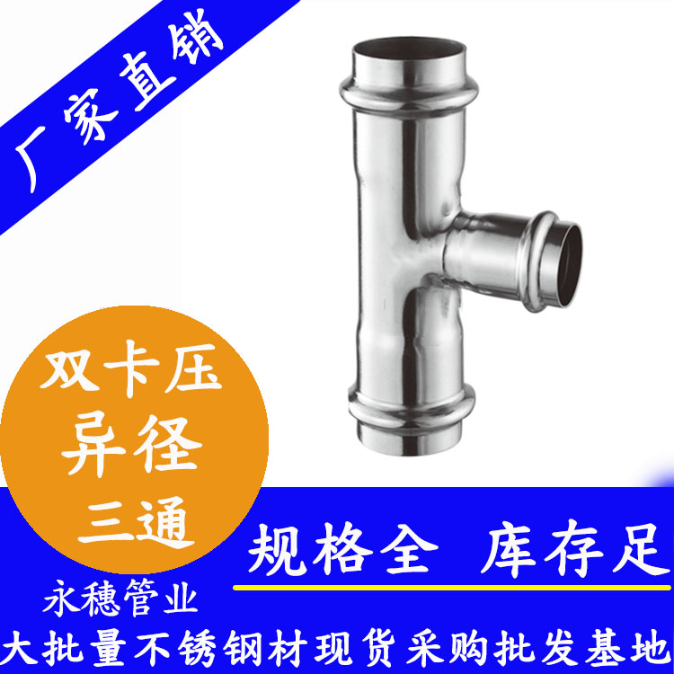 华体会官方站网页版登录入口-华体会(中国)异径三通管件.jpg