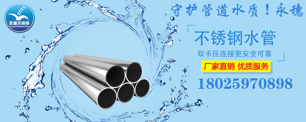 广东华体会官方站网页版登录入口-华体会(中国)
品牌304,316L不锈钢水管宣传图.jpg
