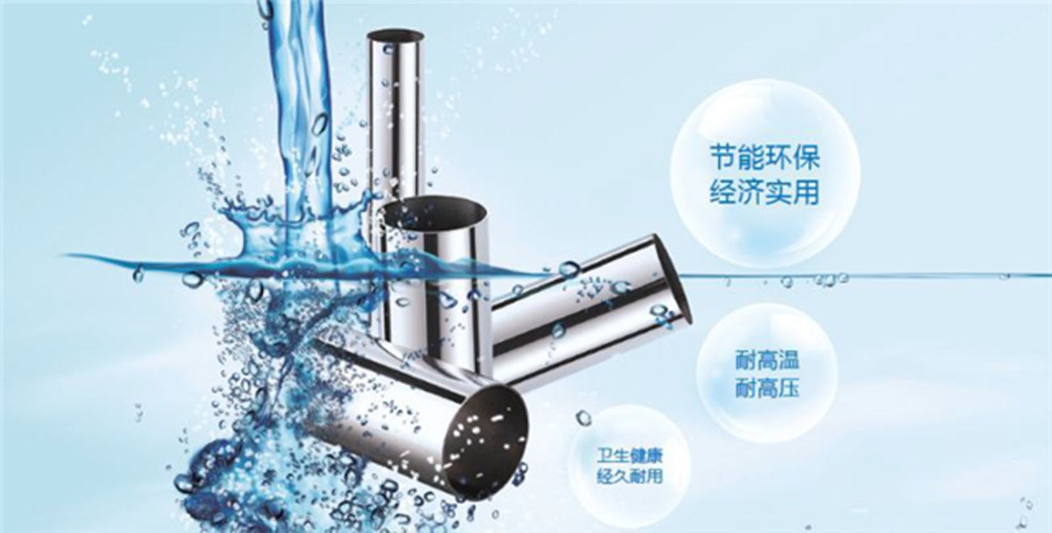 广东华体会官方站网页版登录入口-华体会(中国)
管业品牌不锈钢供水管的优势.png