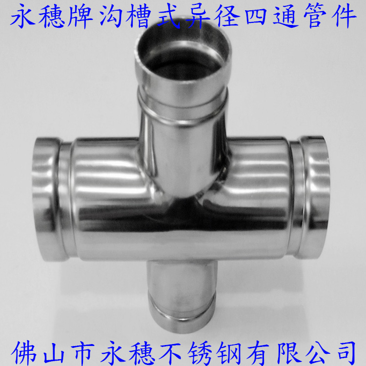广东华体会官方站网页版登录入口-华体会(中国)
品牌沟槽式异径四通管件.jpg