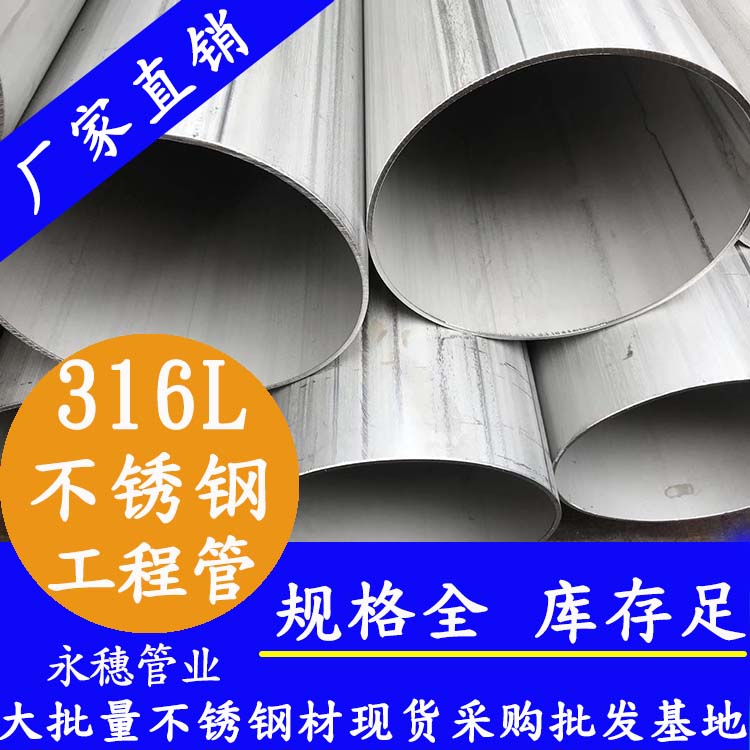 华体会官方站网页版登录入口-华体会(中国)
牌316L不锈钢工程用管.jpg
