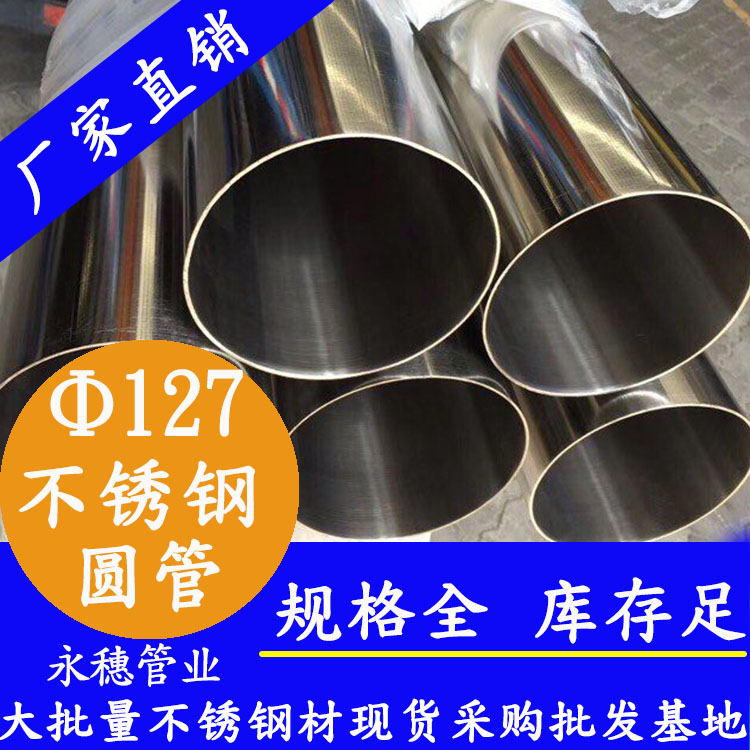 127不锈钢圆管华体会官方站网页版登录入口-华体会(中国)
牌.jpg