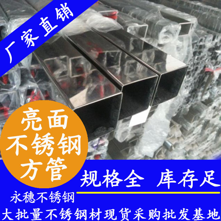 华体会官方站网页版登录入口-华体会(中国)
亮面不锈钢方管.jpg