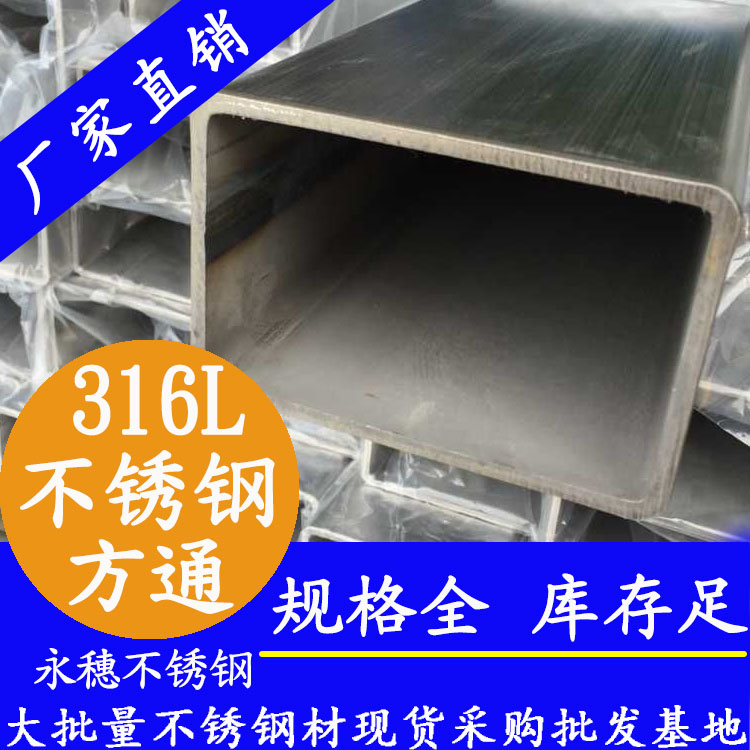 316L不锈钢方通管.jpg