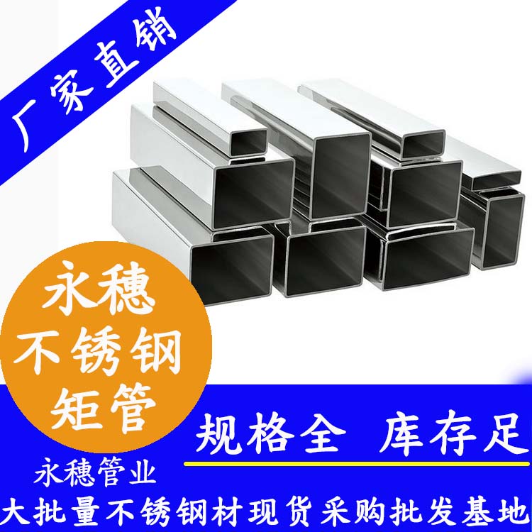 光亮面不锈钢矩管.jpg