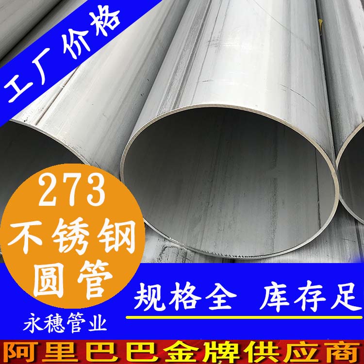 广东华体会官方站网页版登录入口-华体会(中国)
管业品牌273不锈钢圆管.jpg