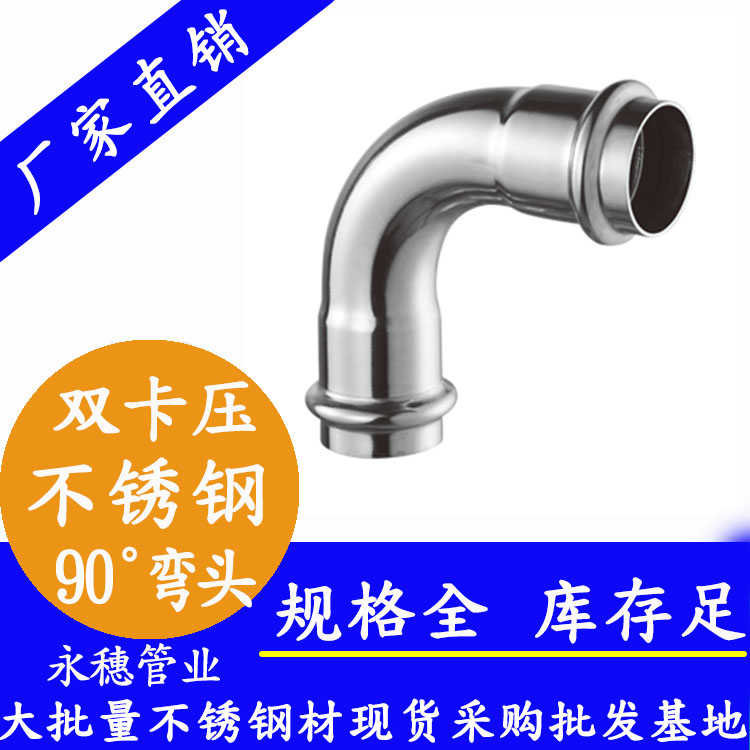 华体会官方站网页版登录入口-华体会(中国)
牌双卡压不锈钢90度弯头.jpg