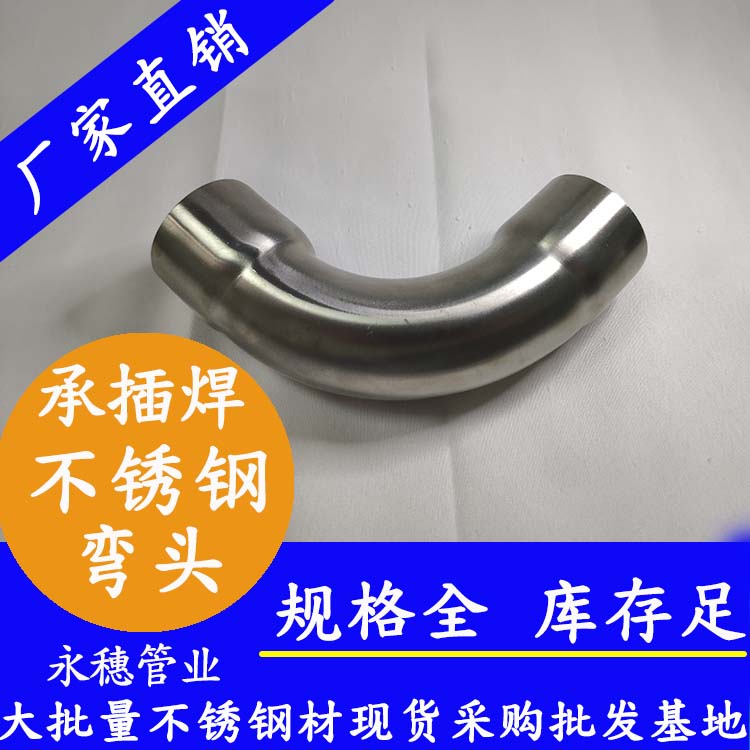 华体会官方站网页版登录入口-华体会(中国)承插焊弯头90度.jpg