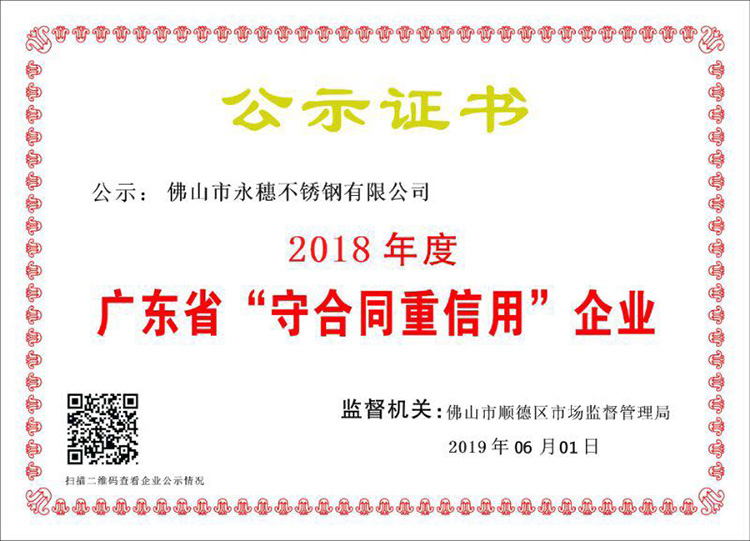 2018年度广东省守合同重信用企业，华体会官方站网页版登录入口-华体会(中国)
.jpg