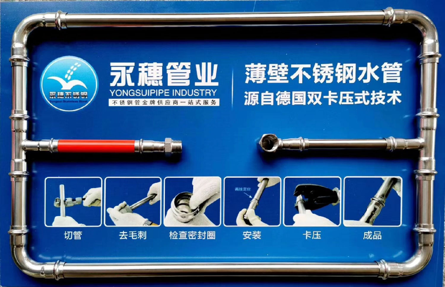 华体会官方站网页版登录入口-华体会(中国)
管业品牌不锈钢水管展示板.jpg