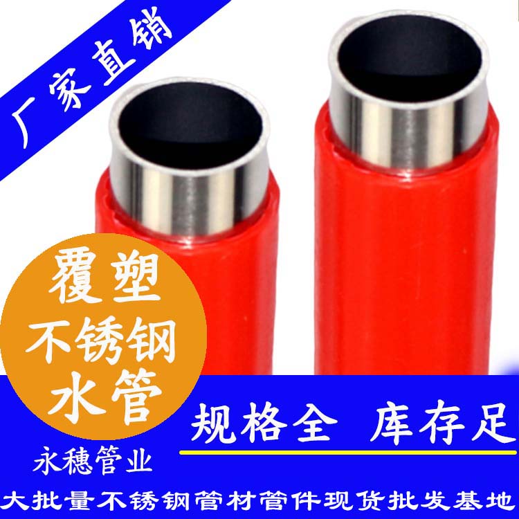覆塑不锈钢热水管材.jpg