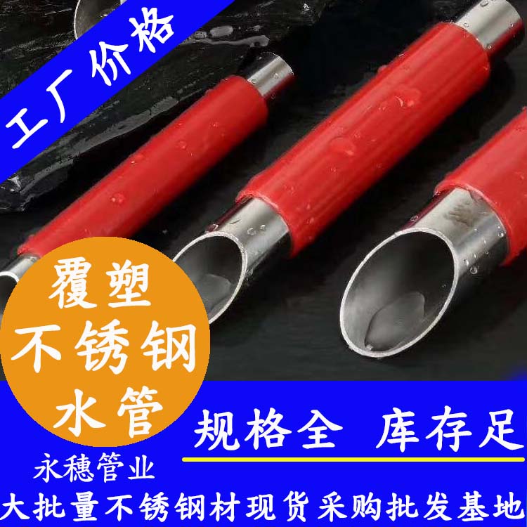 华体会官方站网页版登录入口-华体会(中国)
品牌覆塑不锈钢热水管材.jpg