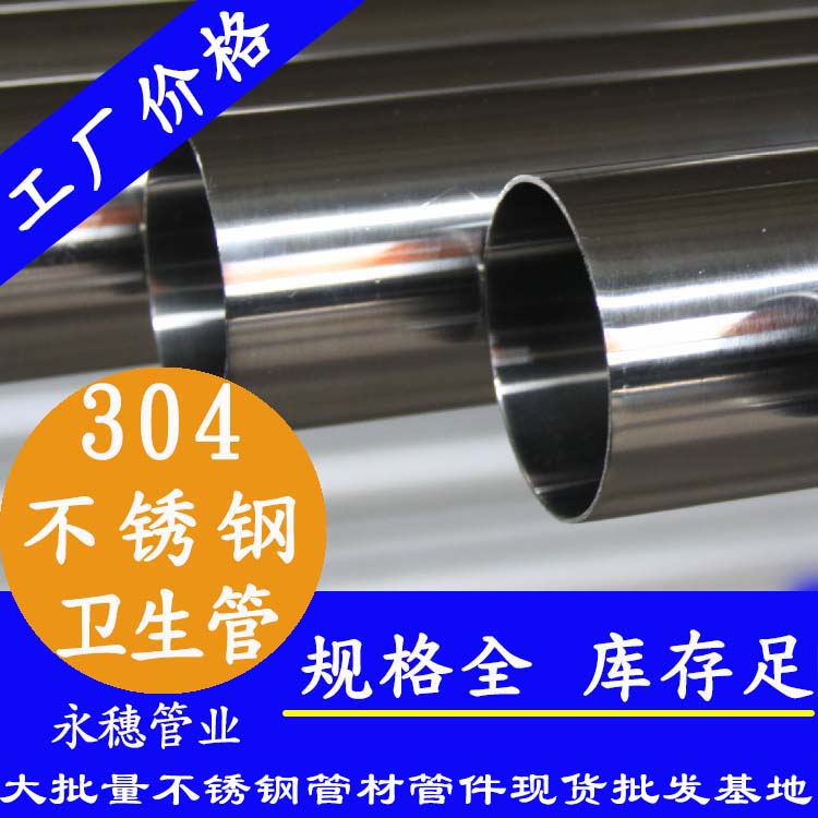 304卫生级不锈钢管广东华体会官方站网页版登录入口-华体会(中国)
管业牌.jpg