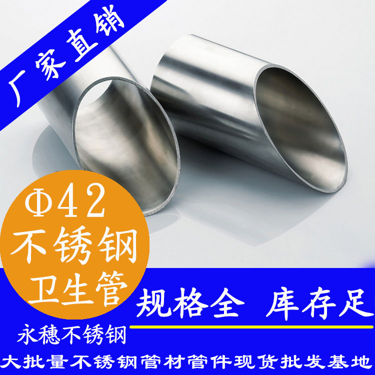 华体会官方站网页版登录入口-华体会(中国)
42mm卫生级不锈钢管.jpg