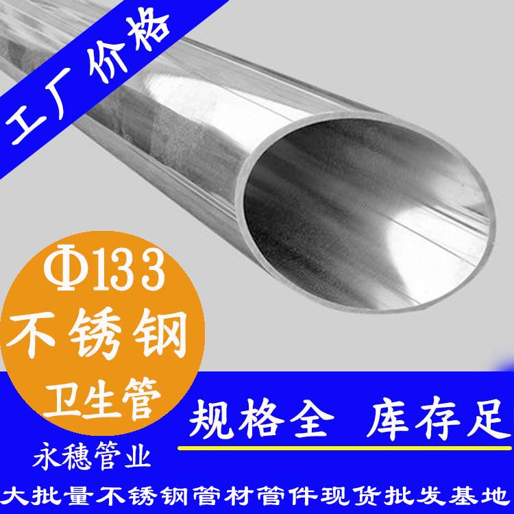 华体会官方站网页版登录入口-华体会(中国)
133卫生级不锈钢管.jpg