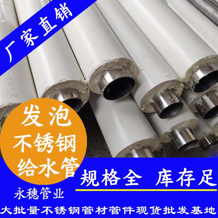华体会官方站网页版登录入口-华体会(中国)
牌发泡不锈钢给水管.jpg