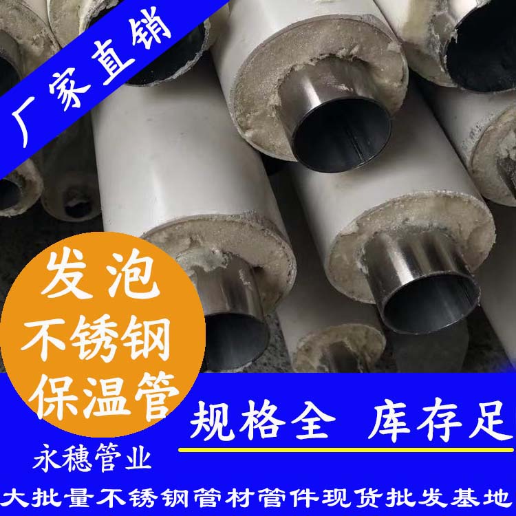 华体会官方站网页版登录入口-华体会(中国)
牌发泡不锈钢保温管道.jpg