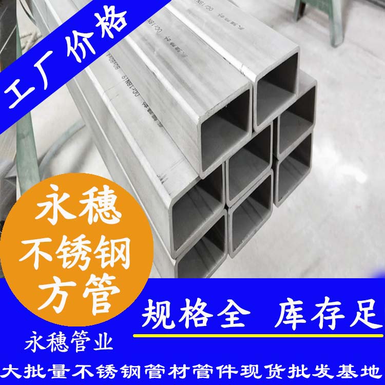 华体会官方站网页版登录入口-华体会(中国)
牌不锈钢无缝方管.jpg