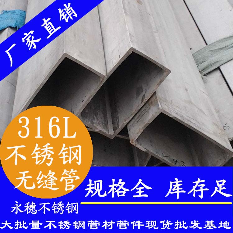 华体会官方站网页版登录入口-华体会(中国)
牌不锈钢无缝方管.jpg
