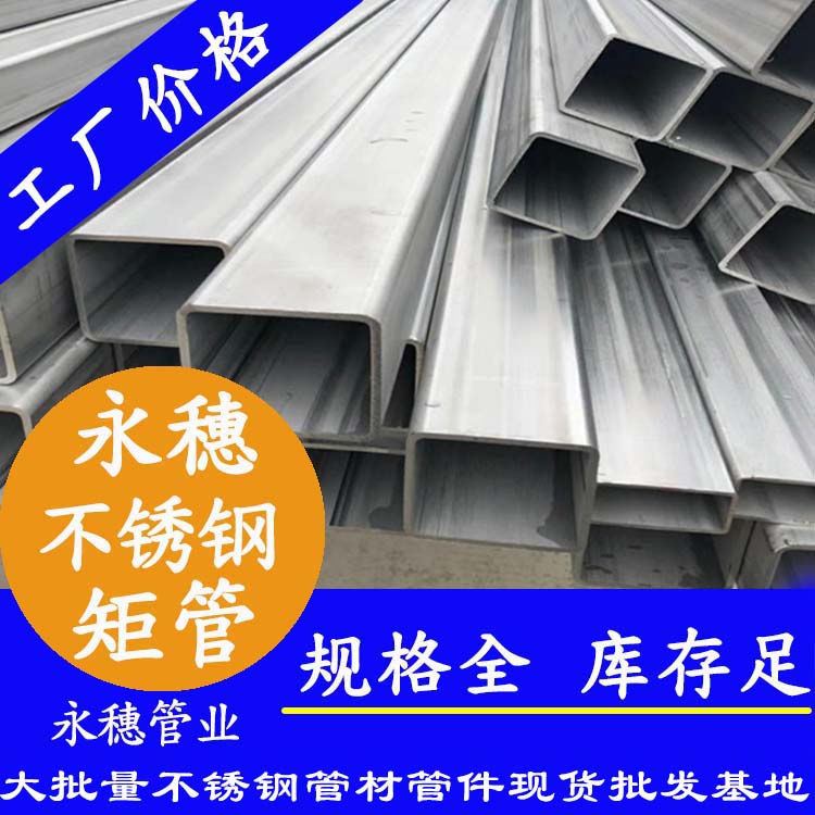 华体会官方站网页版登录入口-华体会(中国)
品牌不锈钢矩形管.jpg