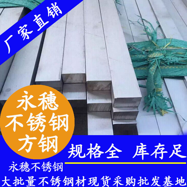 广东华体会官方站网页版登录入口-华体会(中国)
牌不锈钢方钢.jpg