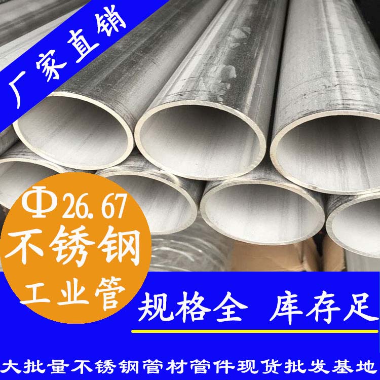 26.67不锈钢工业管.jpg