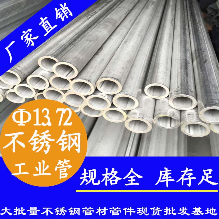 13.72不锈钢工业管.jpg