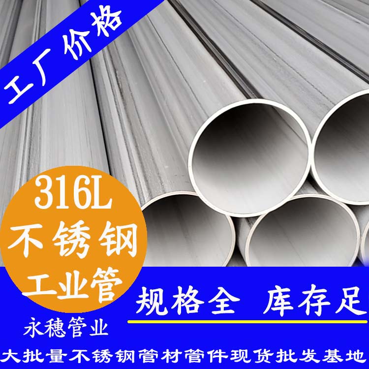 广东华体会官方站网页版登录入口-华体会(中国)
管业品牌TP316l不锈钢工业管.jpg