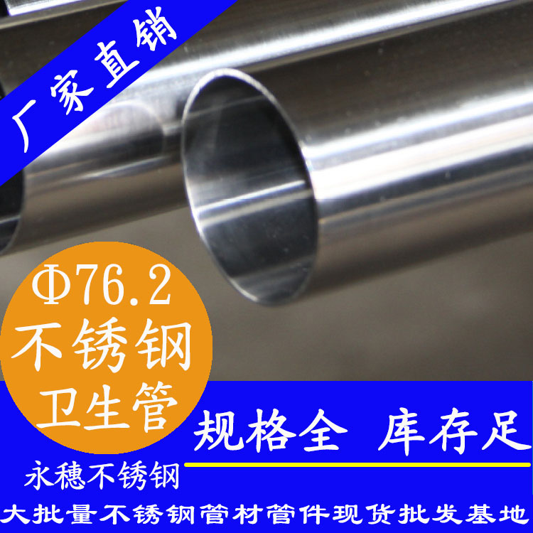 华体会官方站网页版登录入口-华体会(中国)
76.2卫生级不锈钢管.jpg