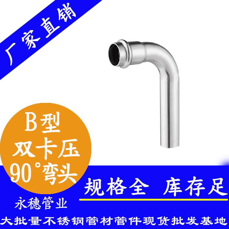 华体会官方站网页版登录入口-华体会(中国)
牌双卡压B型90°弯头.jpg