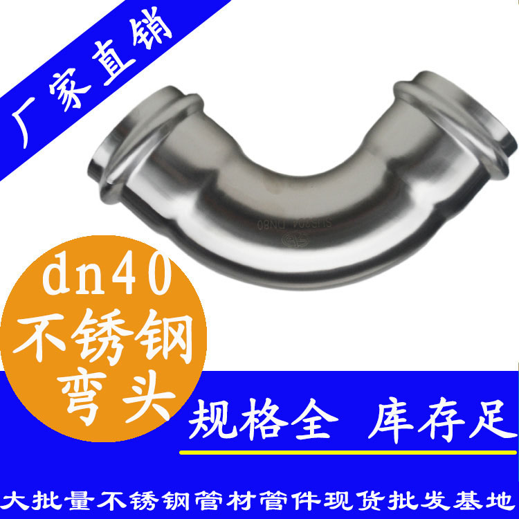 华体会官方站网页版登录入口-华体会(中国)
牌双卡压dn40不锈钢弯头.jpg