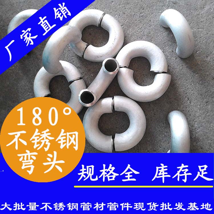 180度不锈钢弯头.jpg