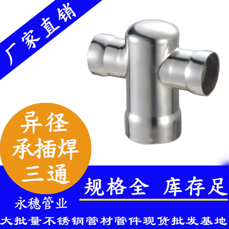 华体会官方站网页版登录入口-华体会(中国)
牌承插焊异径中大三通.jpg